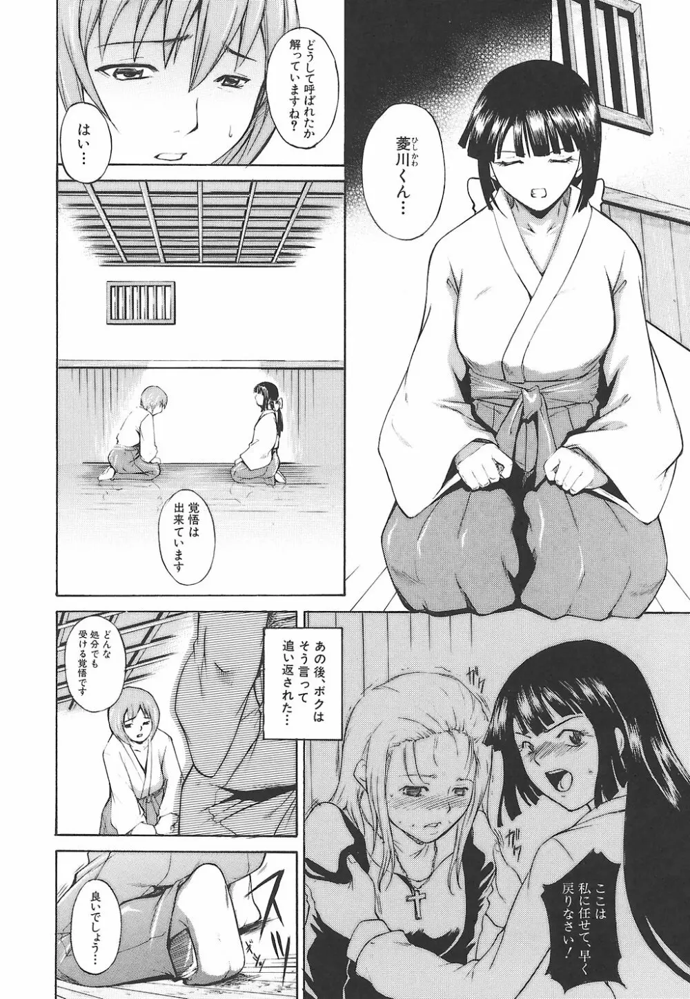 淫凛女教師 Page.38