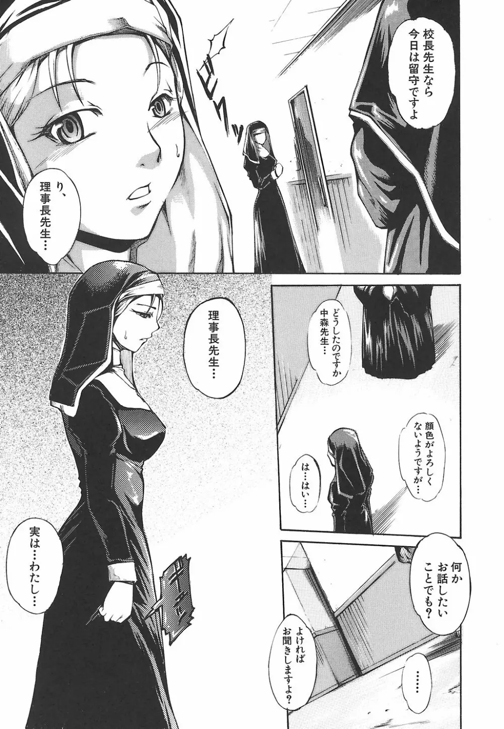 淫凛女教師 Page.57
