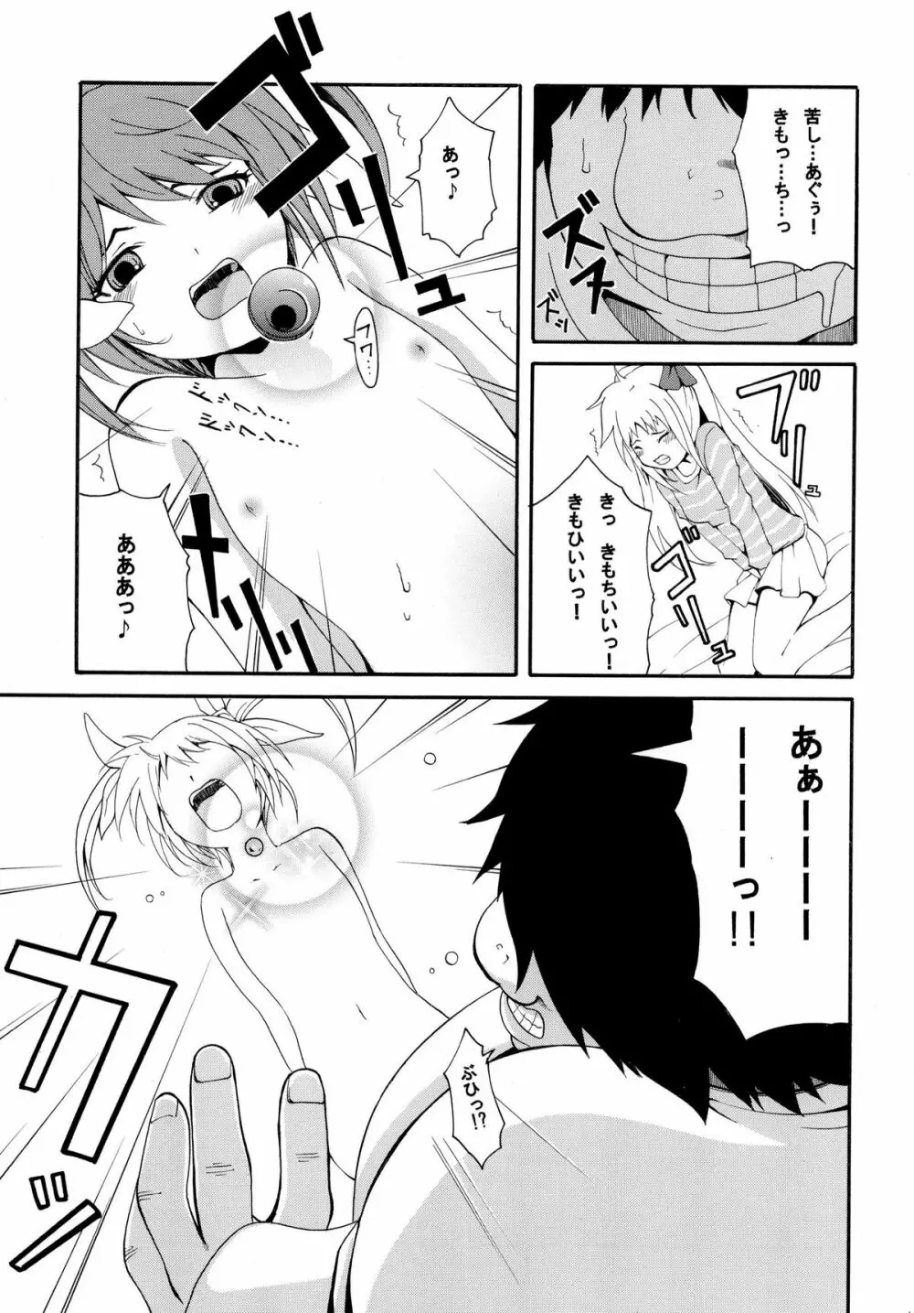 搾！魔法○ーじょ！ Page.14