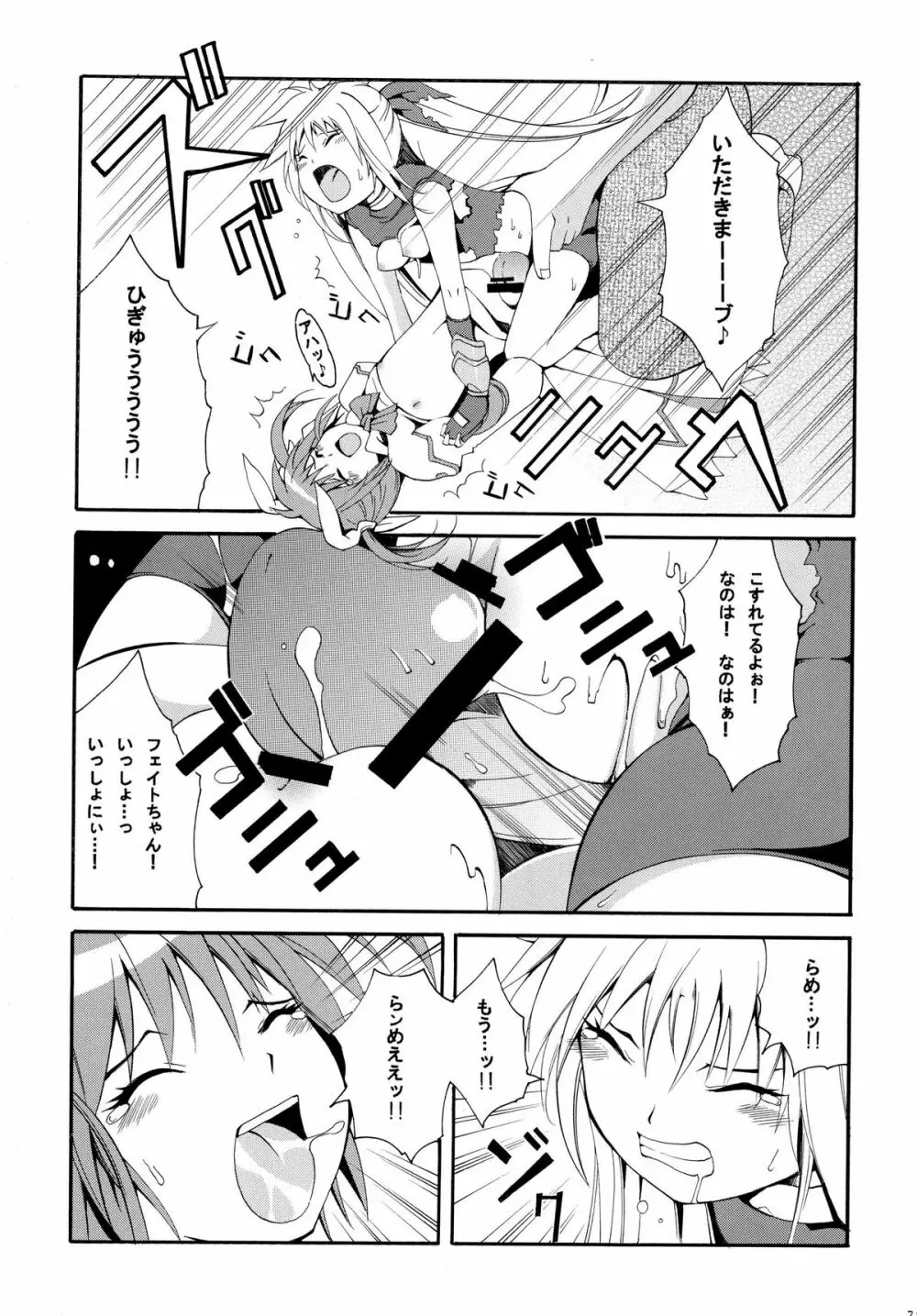 搾！魔法○ーじょ！ Page.24