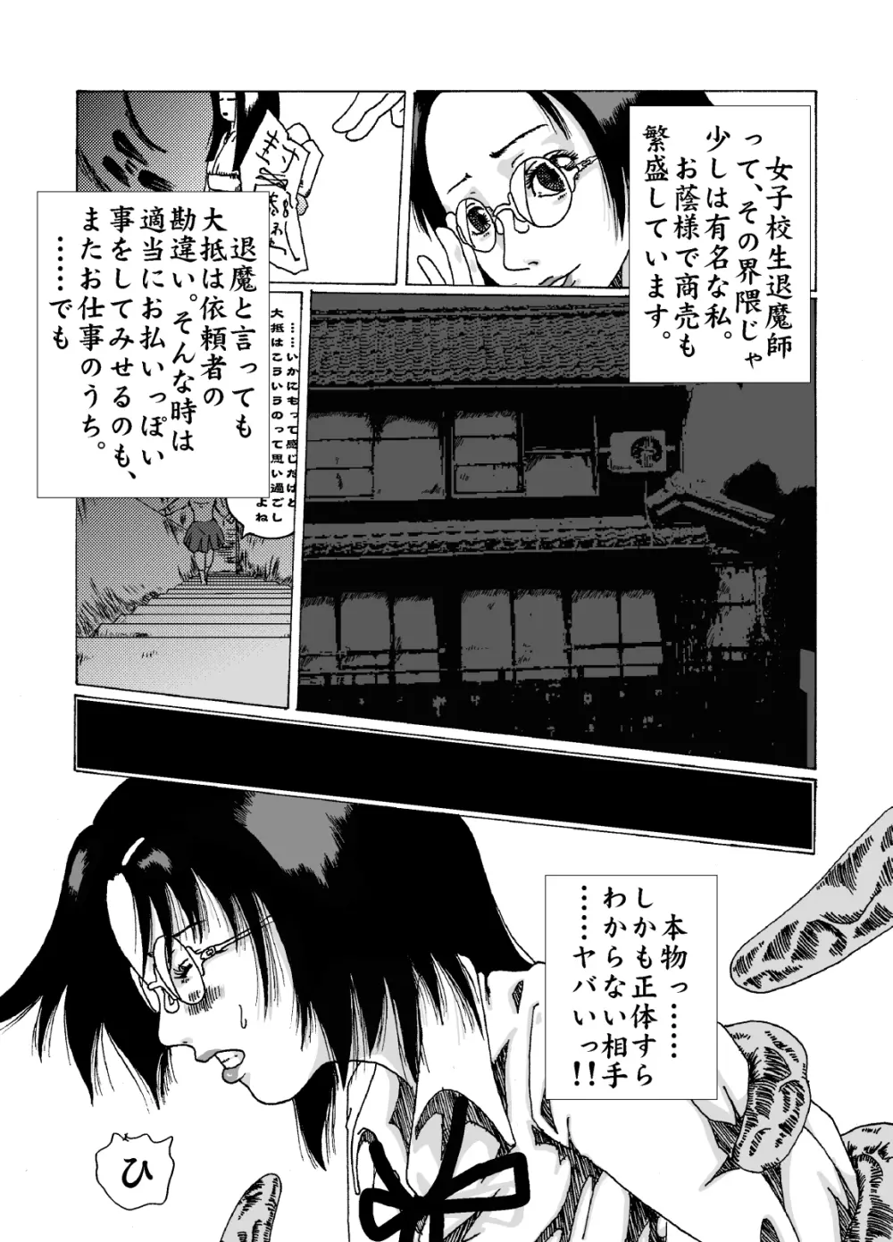 蠱毒の家 Page.1