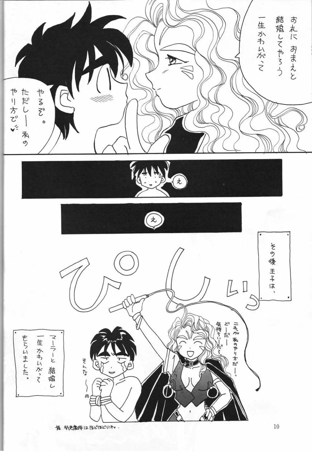 女神セブン Page.11