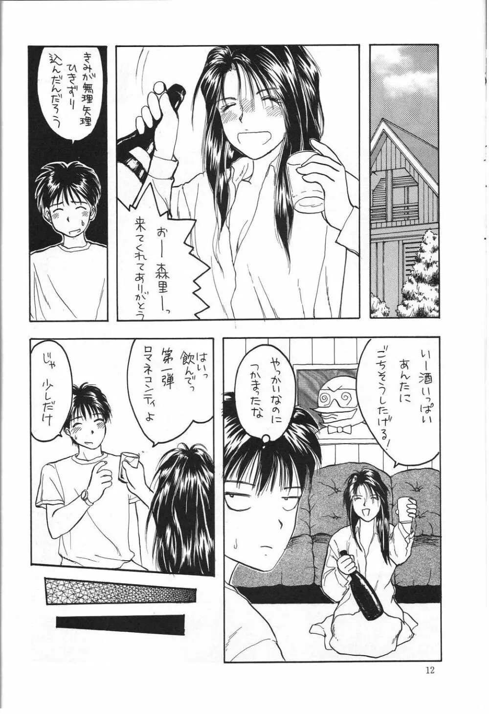 女神セブン Page.13