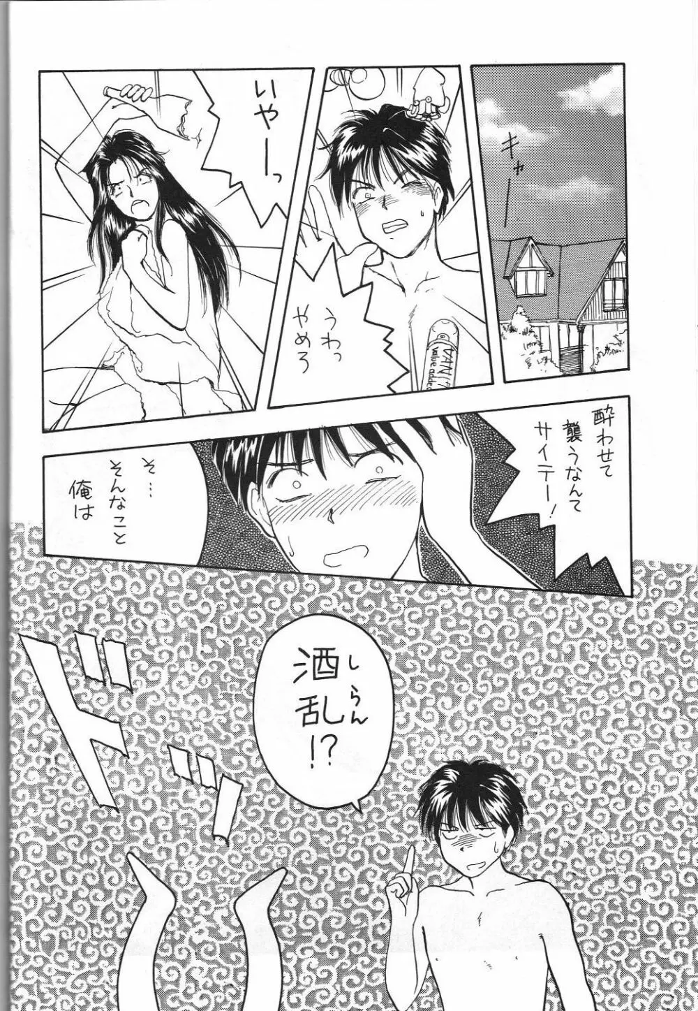 女神セブン Page.21