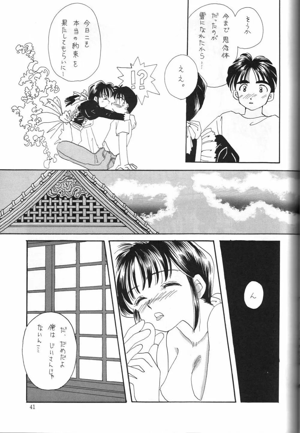 女神セブン Page.42