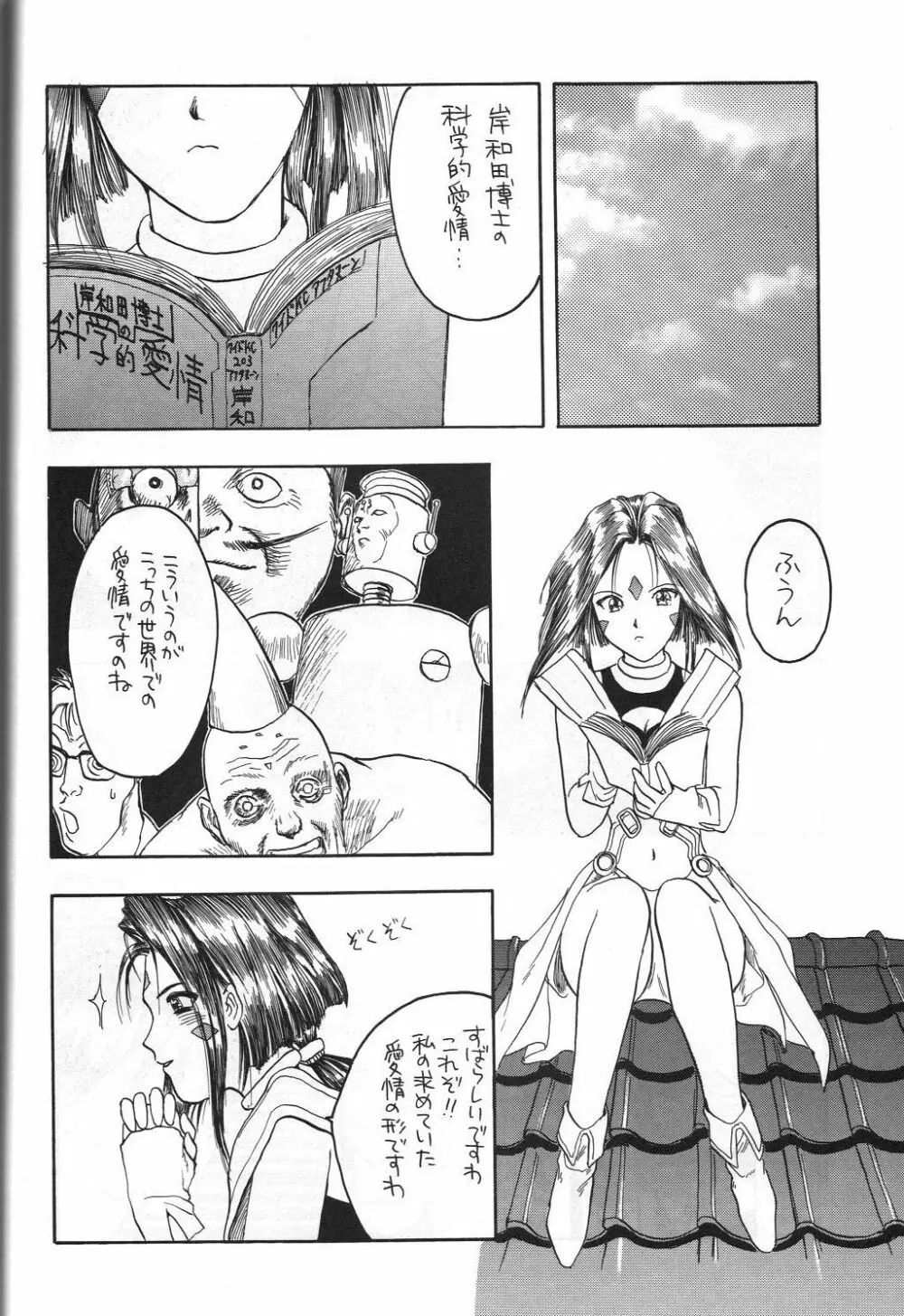 女神セブン Page.53