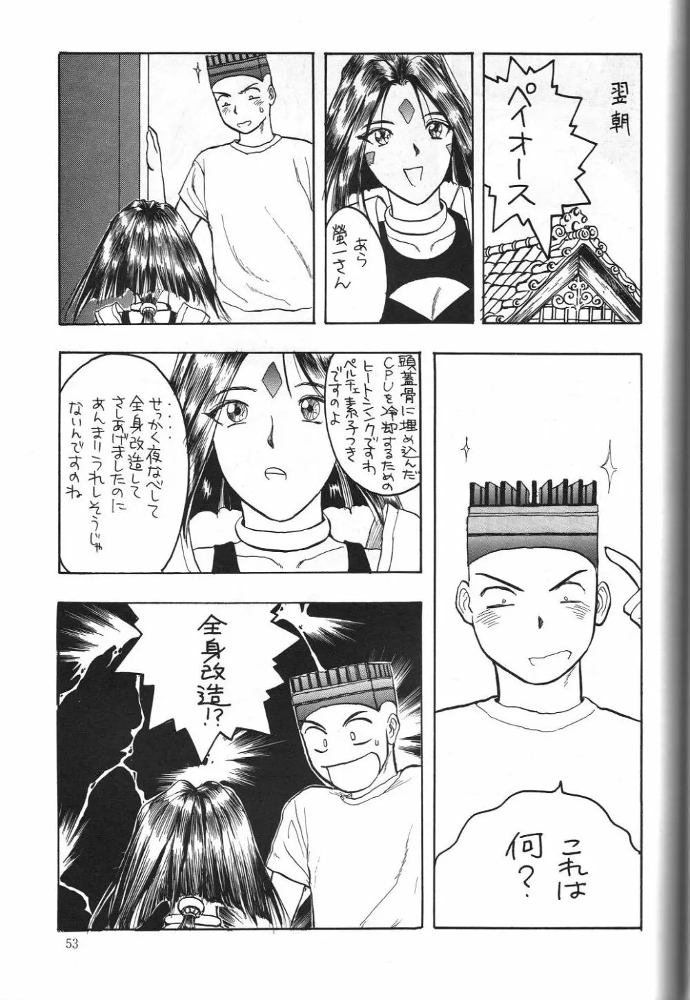 女神セブン Page.54