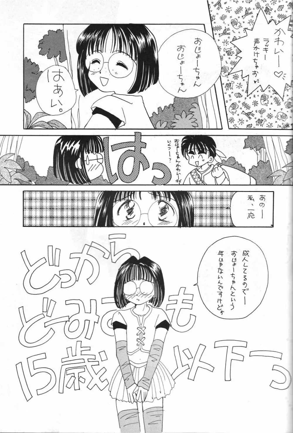 女神セブン Page.6