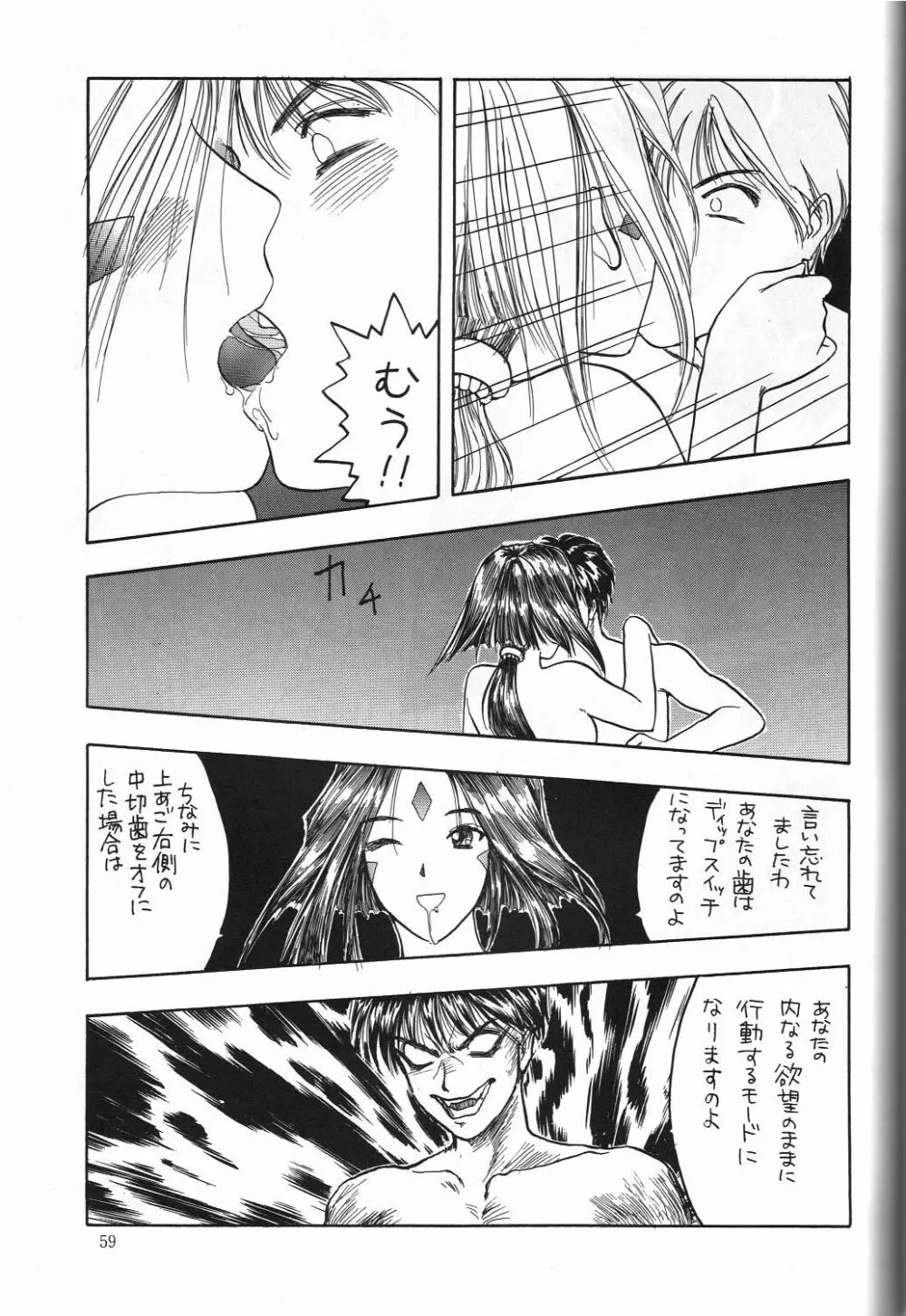 女神セブン Page.60