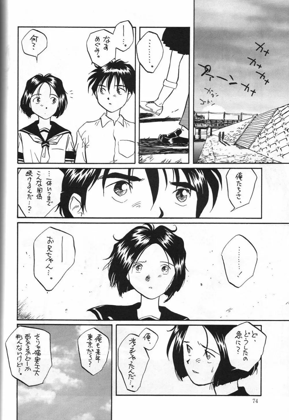 女神セブン Page.75