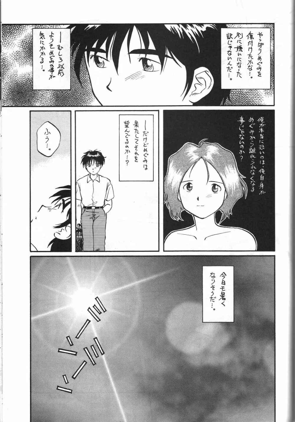 女神セブン Page.78