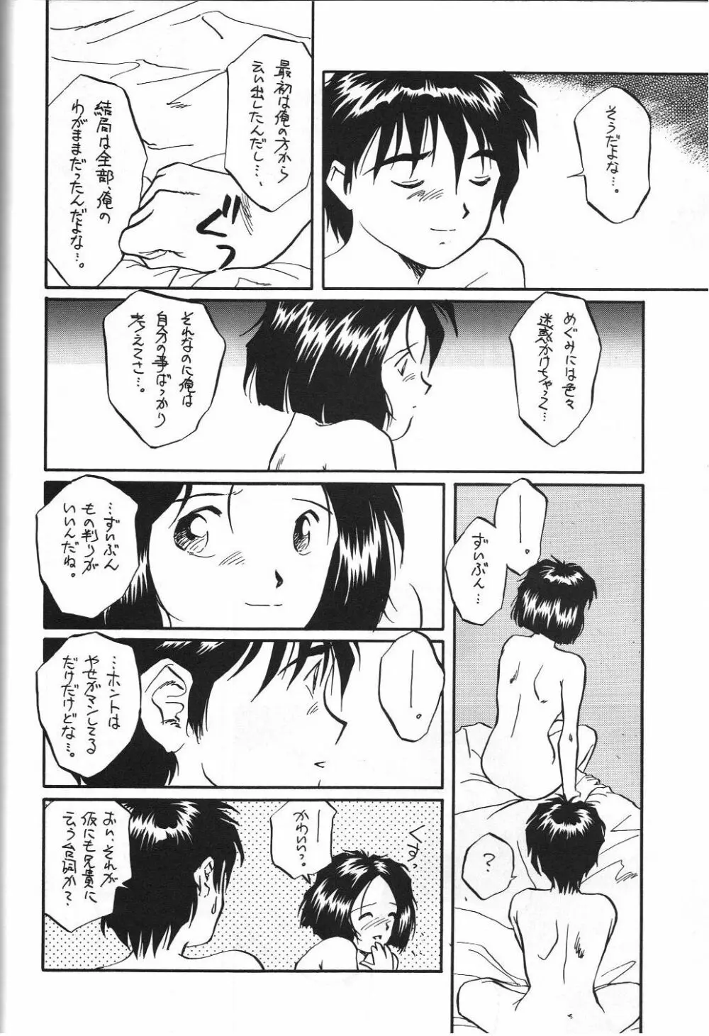 女神セブン Page.87