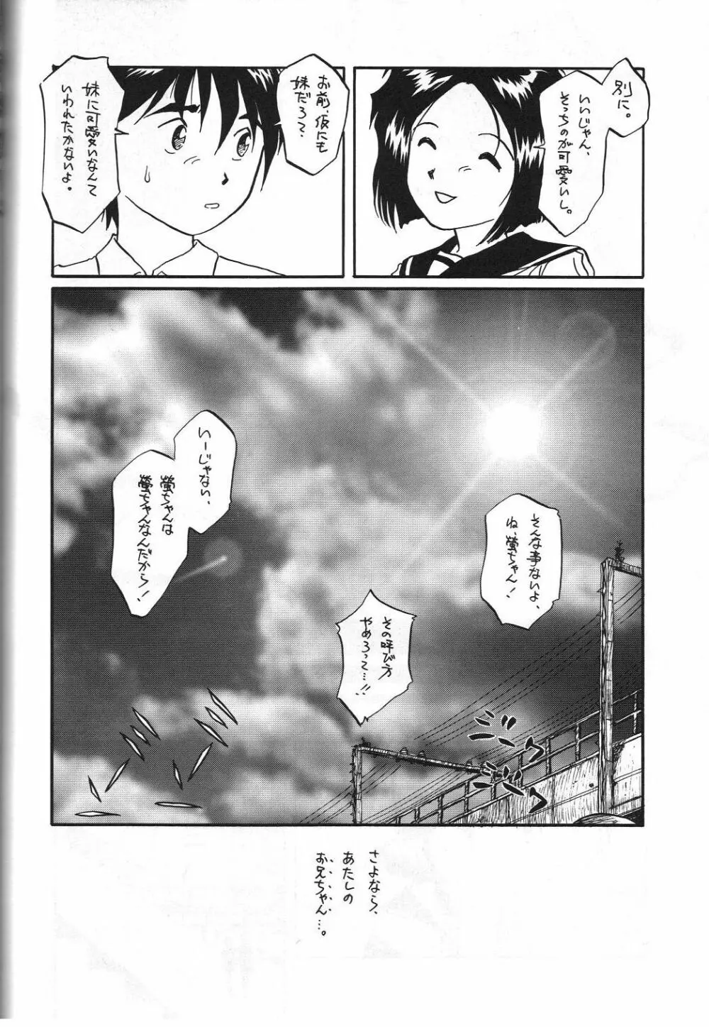 女神セブン Page.91