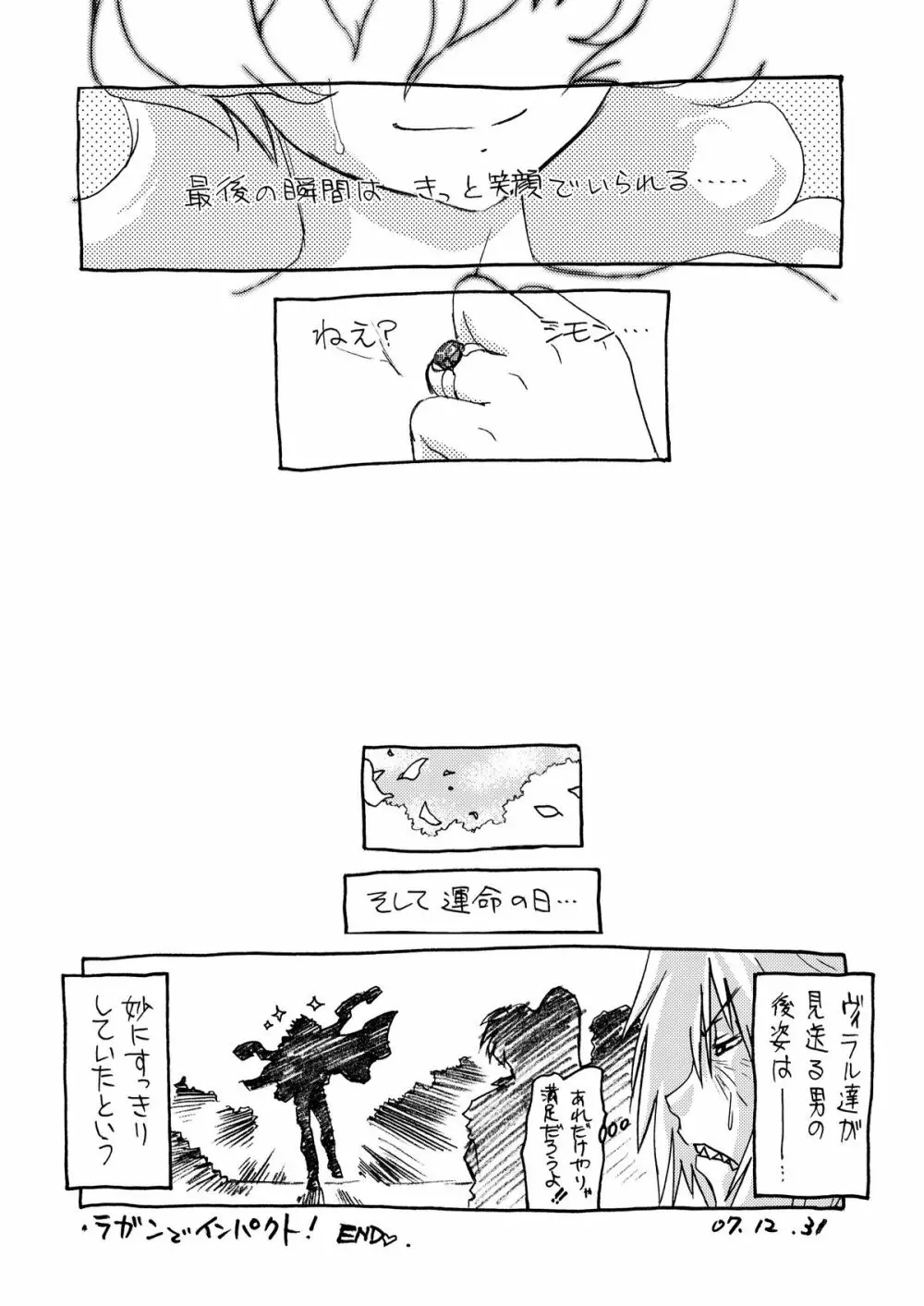 起承転結 5 Page.24