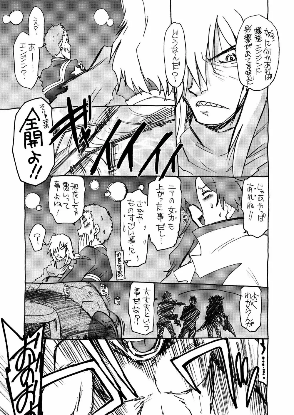 起承転結 5 Page.9