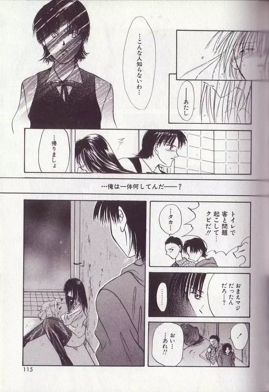 25時のおやつ Page.120