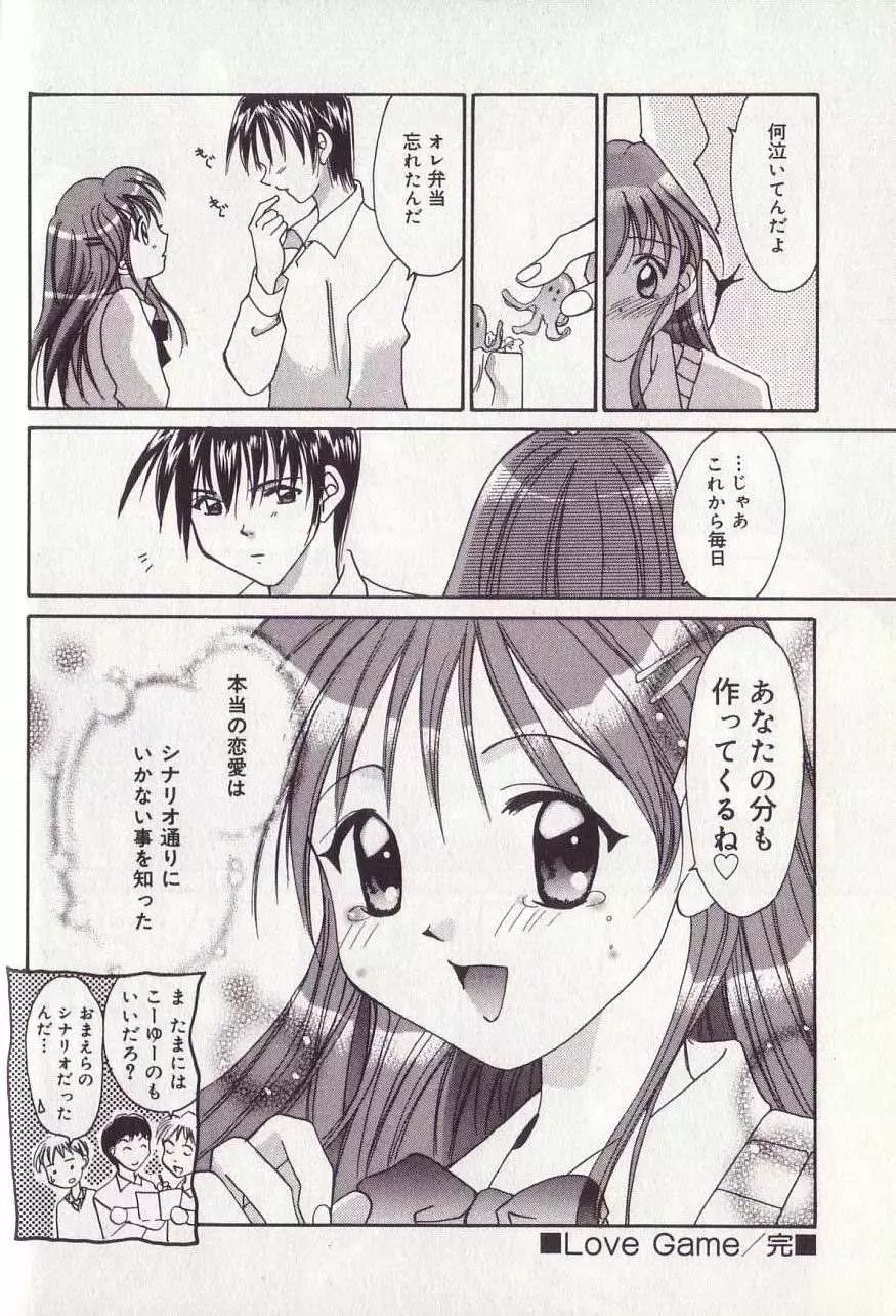 25時のおやつ Page.21