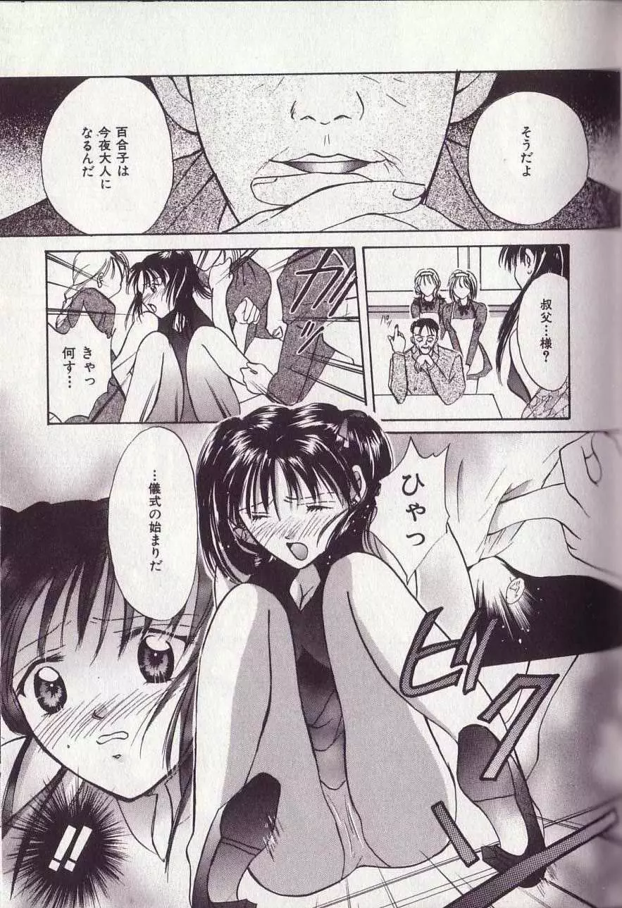 25時のおやつ Page.26