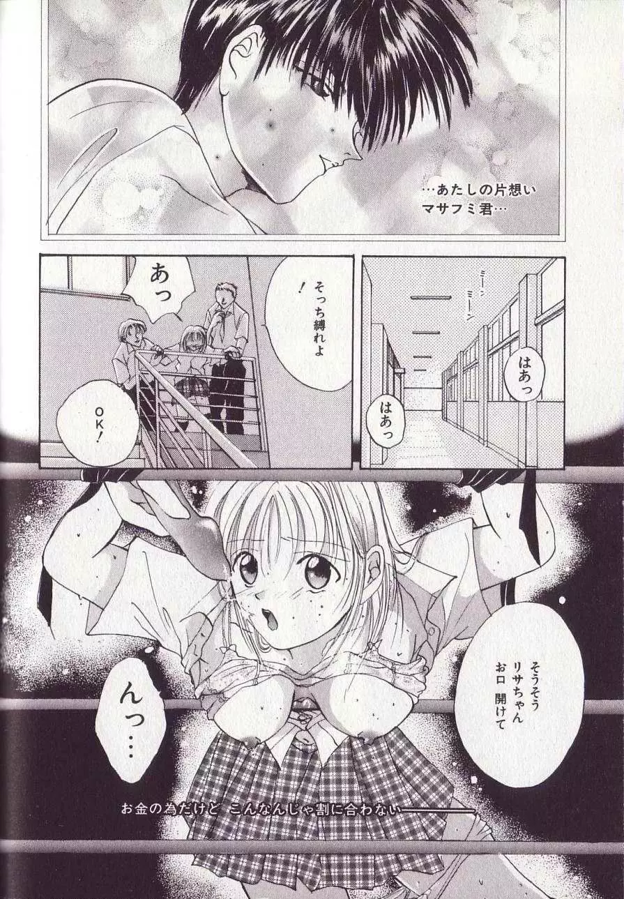 25時のおやつ Page.77