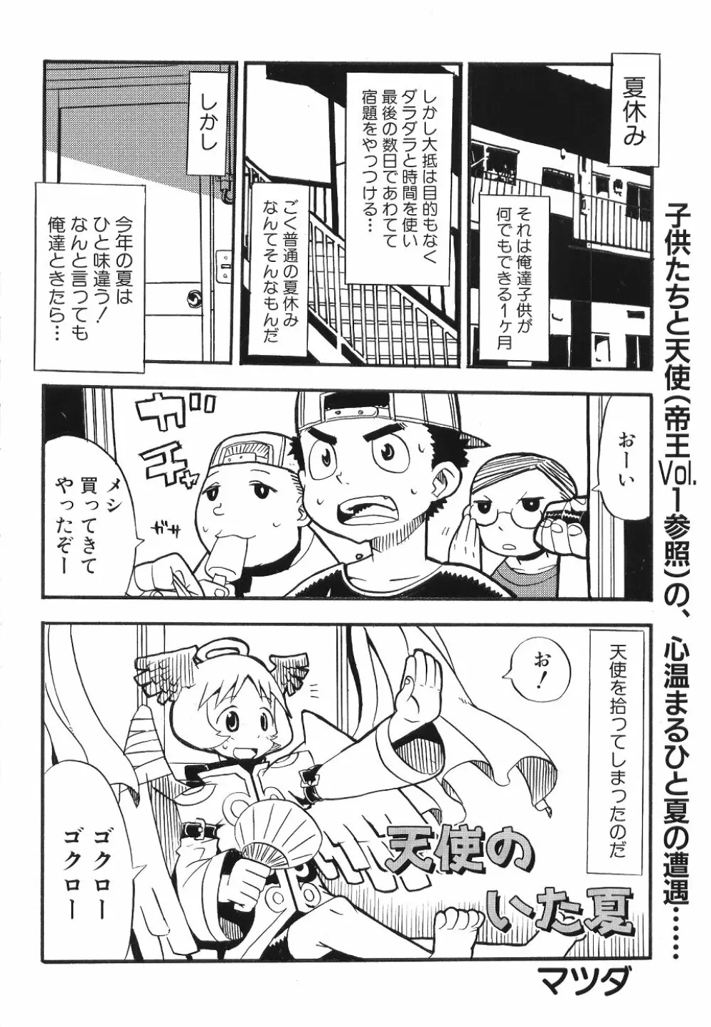 Comic Dengeki Teiou 2004 Natsu Gou Page.11