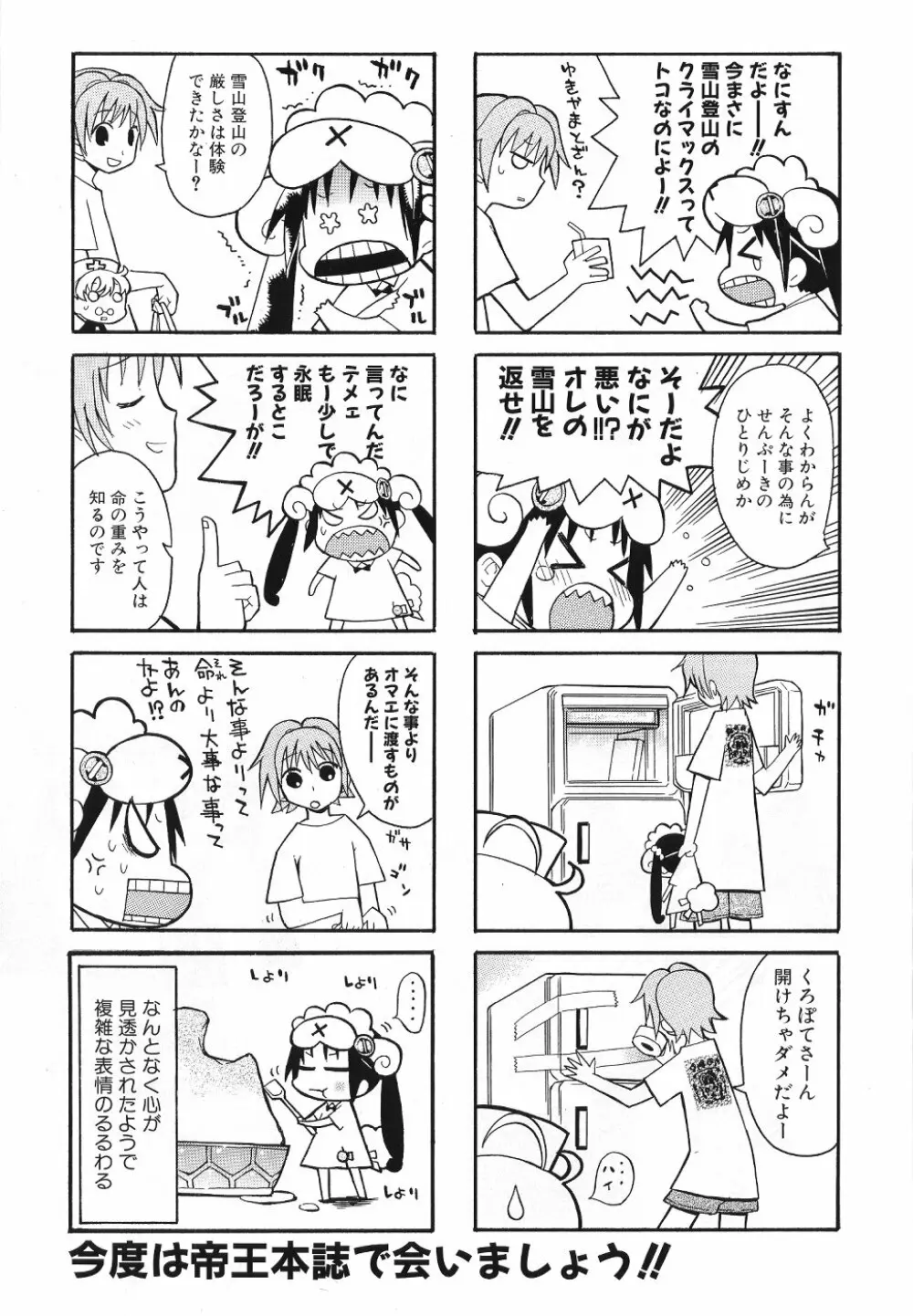 Comic Dengeki Teiou 2004 Natsu Gou Page.20