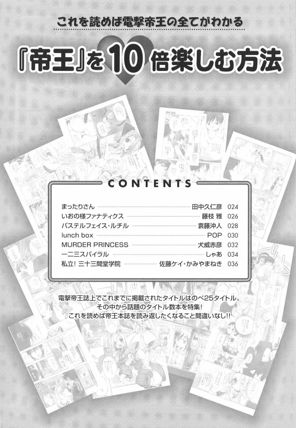 Comic Dengeki Teiou 2004 Natsu Gou Page.24