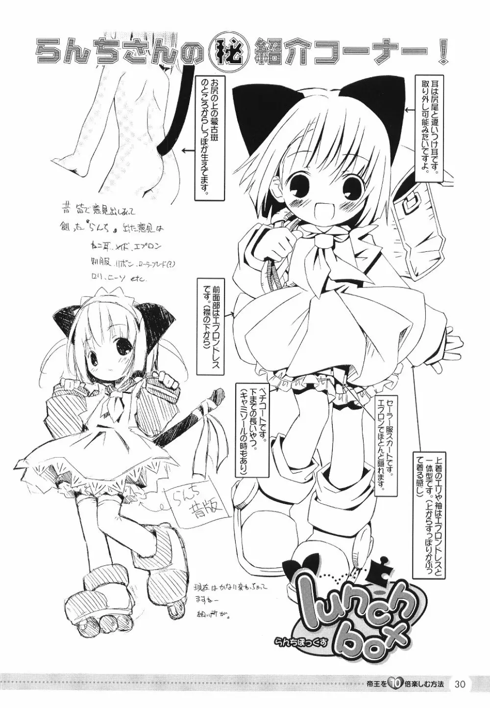Comic Dengeki Teiou 2004 Natsu Gou Page.31