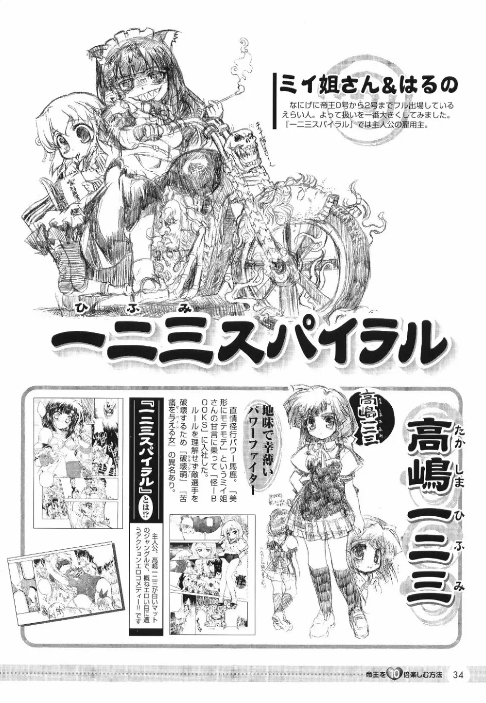Comic Dengeki Teiou 2004 Natsu Gou Page.35