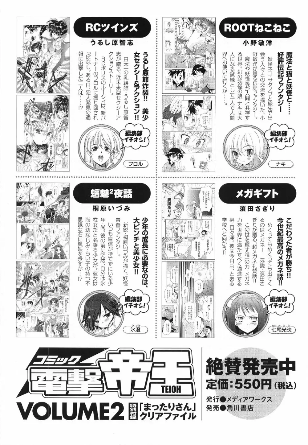 Comic Dengeki Teiou 2004 Natsu Gou Page.40