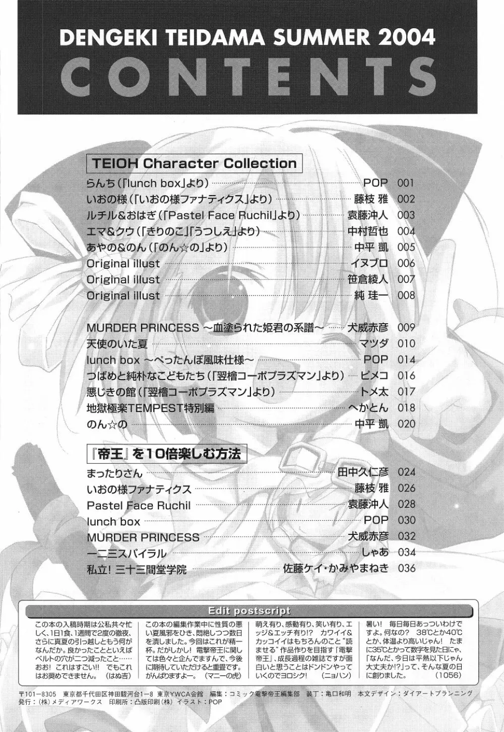 Comic Dengeki Teiou 2004 Natsu Gou Page.41