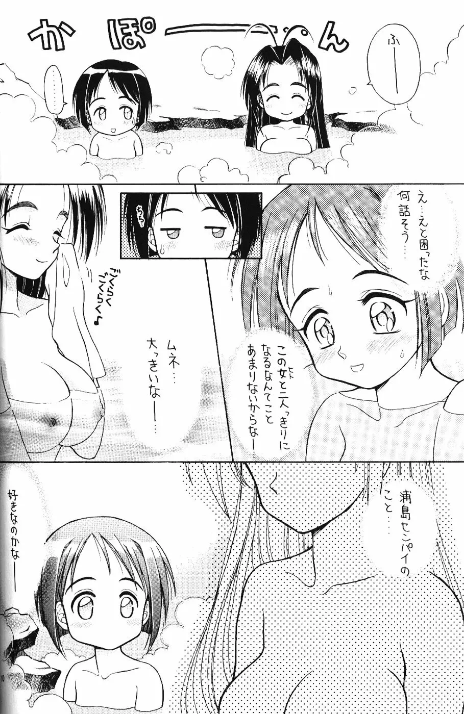 ラブリー2 Page.10