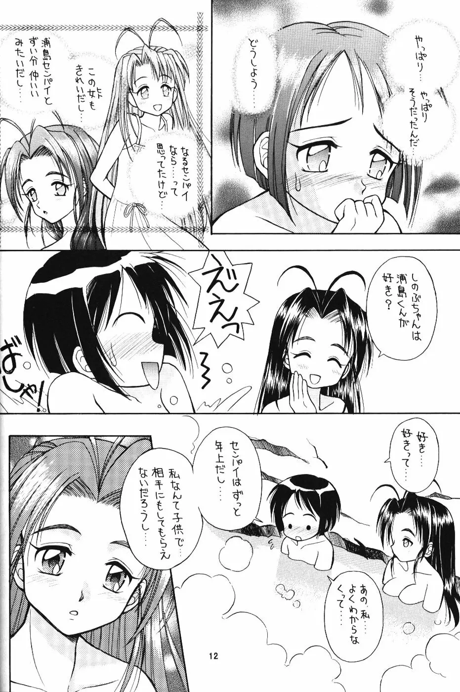 ラブリー2 Page.12