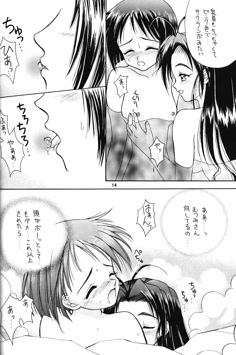 ラブリー2 Page.14