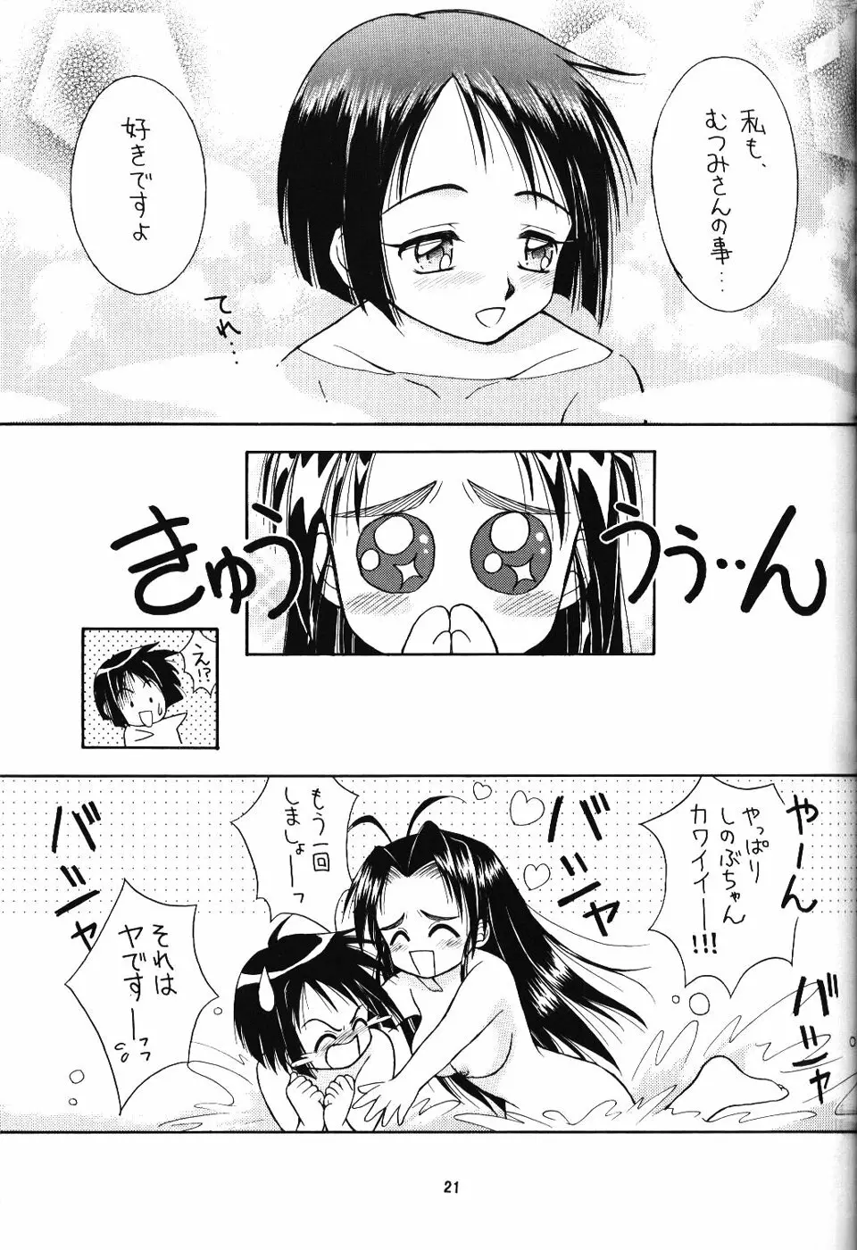 ラブリー2 Page.21