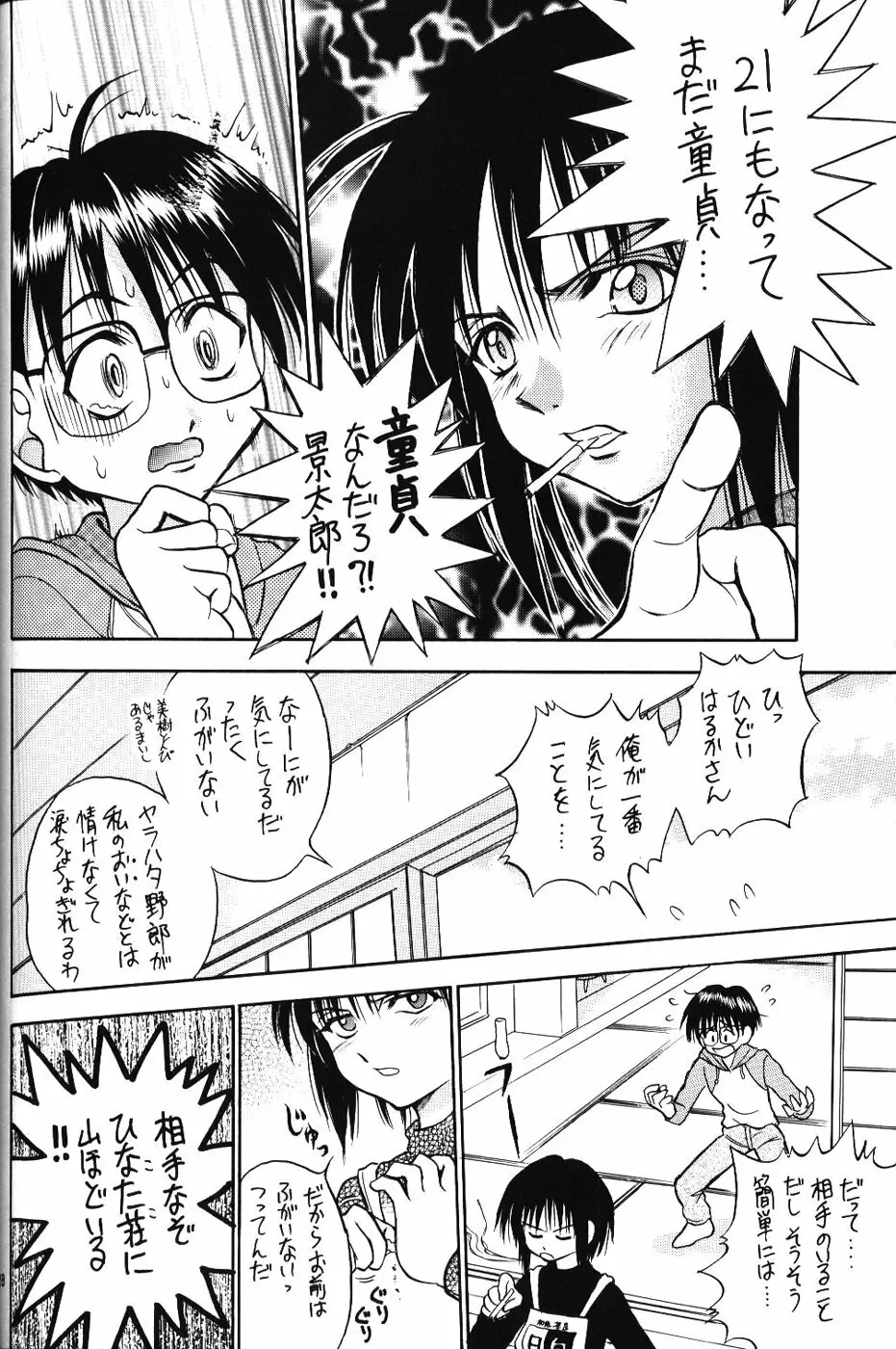 ラブリー2 Page.28