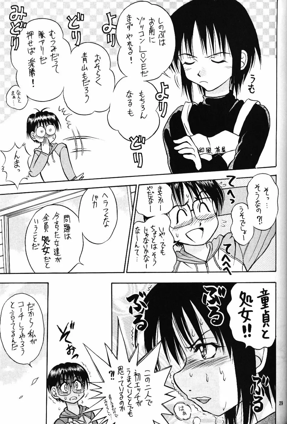 ラブリー2 Page.29