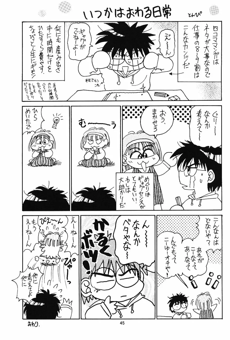 ラブリー2 Page.45