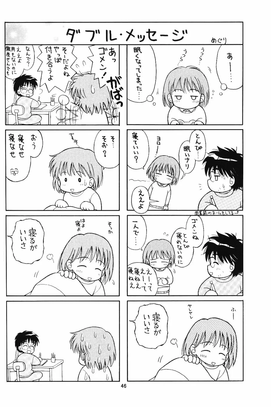 ラブリー2 Page.46