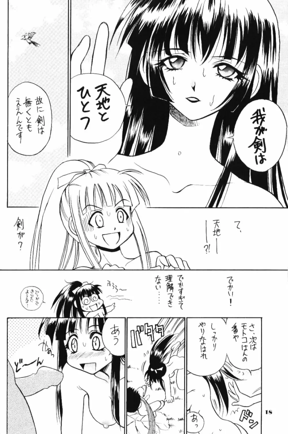 ラブリー3 Page.17