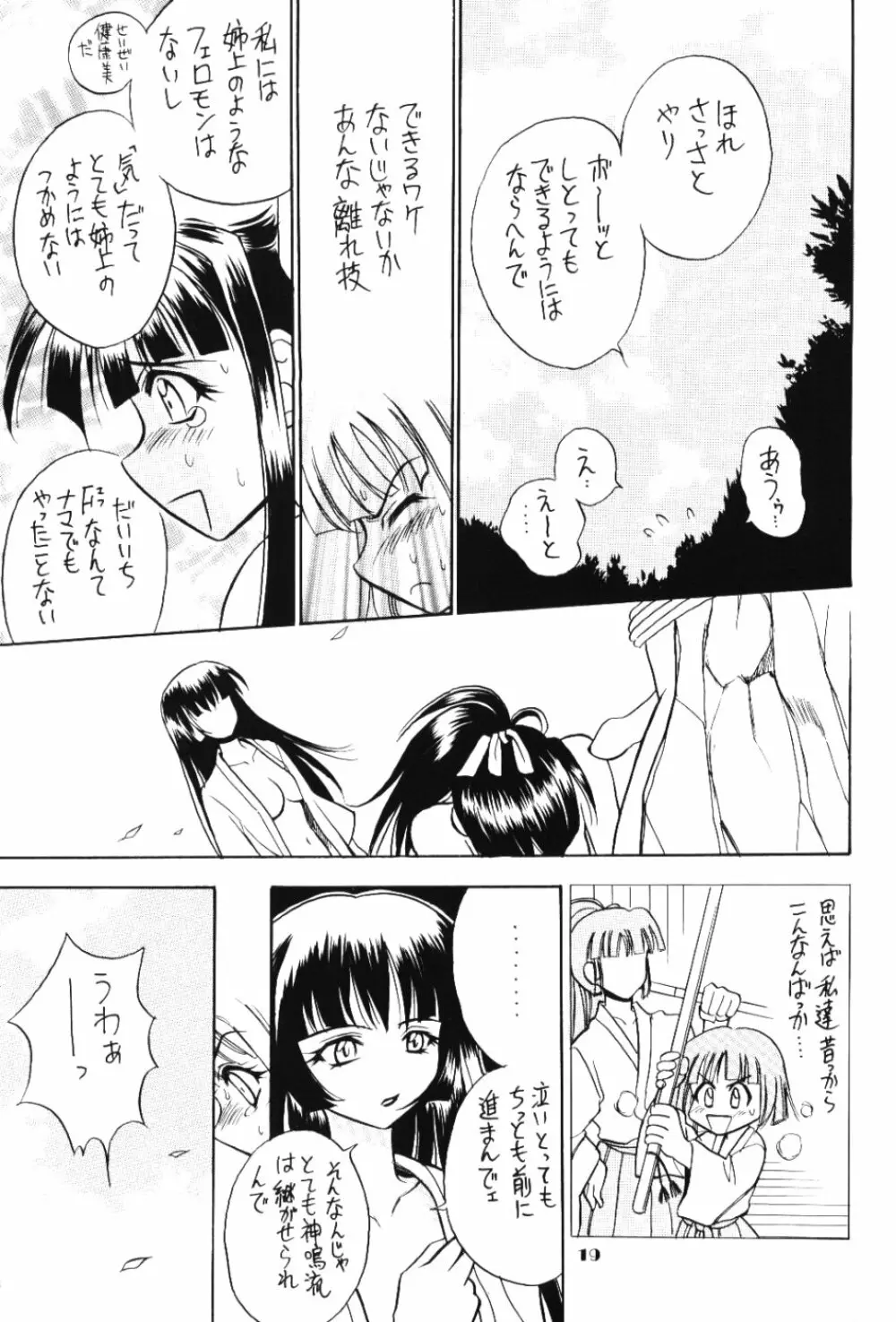 ラブリー3 Page.18