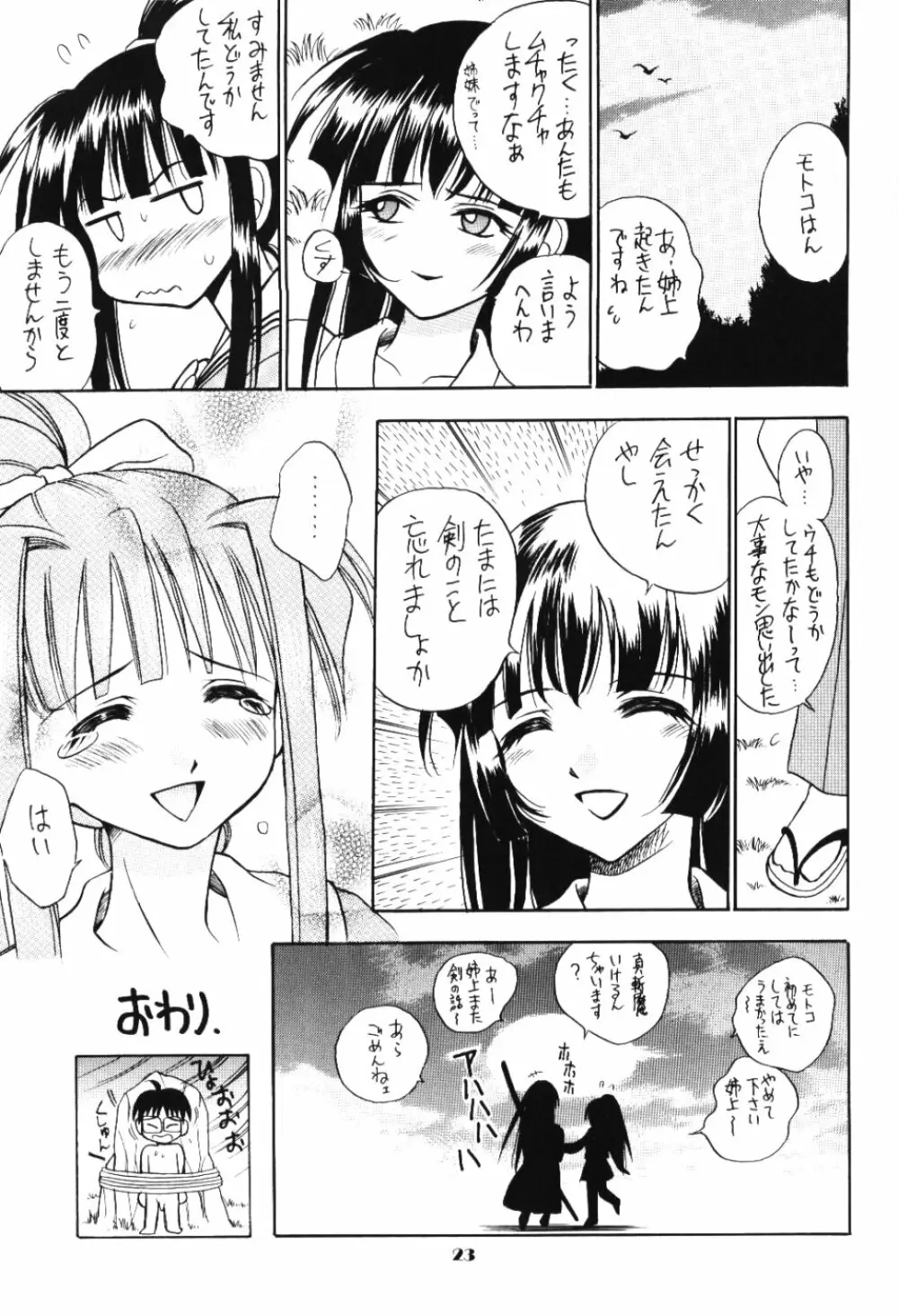 ラブリー3 Page.22