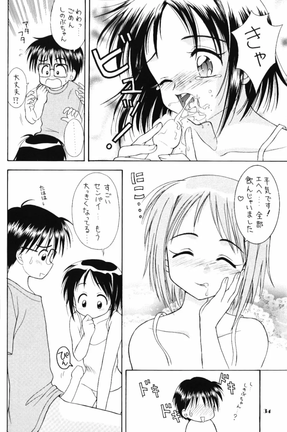 ラブリー3 Page.33