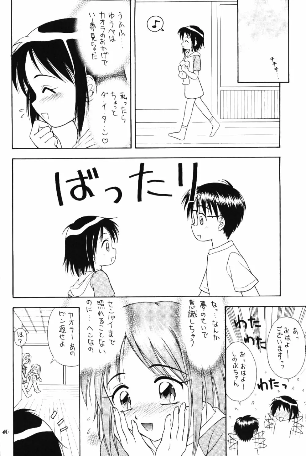 ラブリー3 Page.39