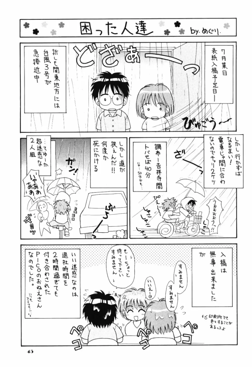 ラブリー3 Page.44