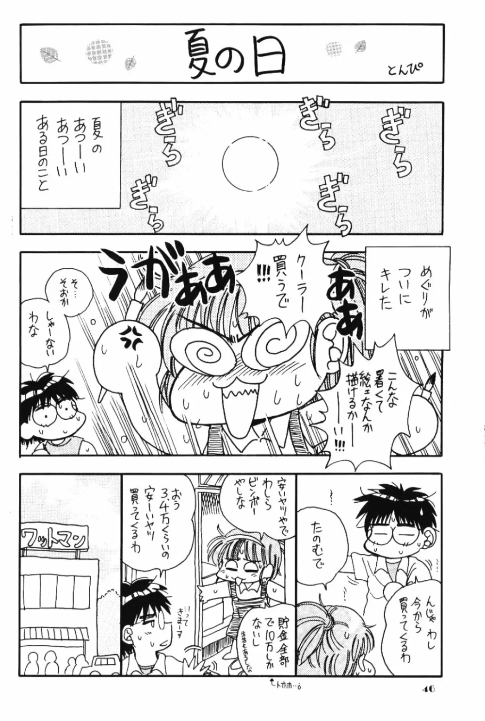 ラブリー3 Page.45