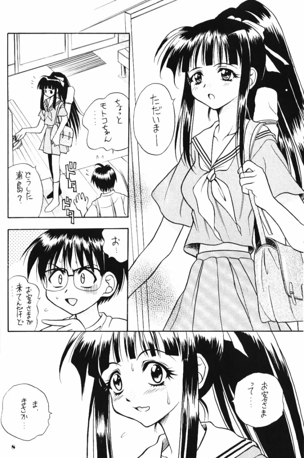 ラブリー3 Page.7