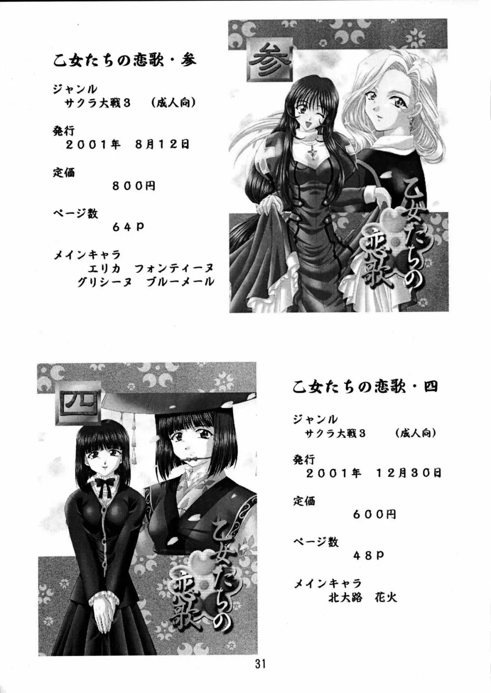 乙女たちの艶姿 Page.29