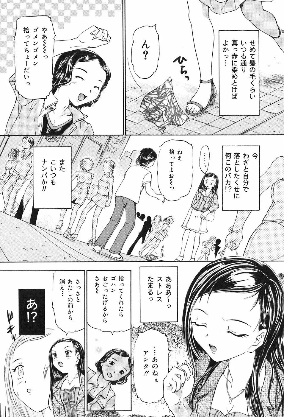 鬼畜宴会 Page.109