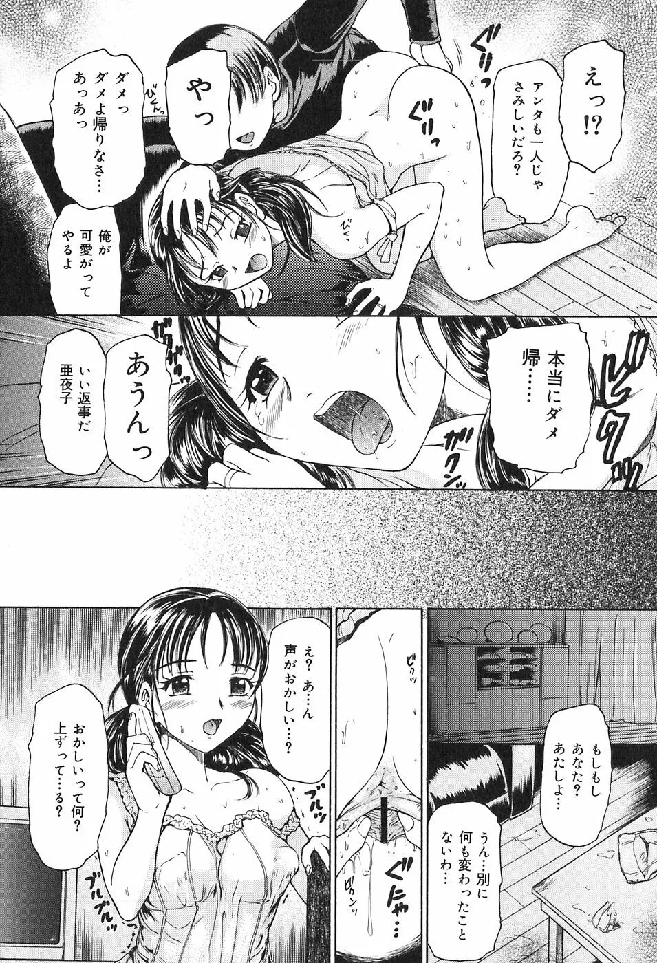 鬼畜宴会 Page.49