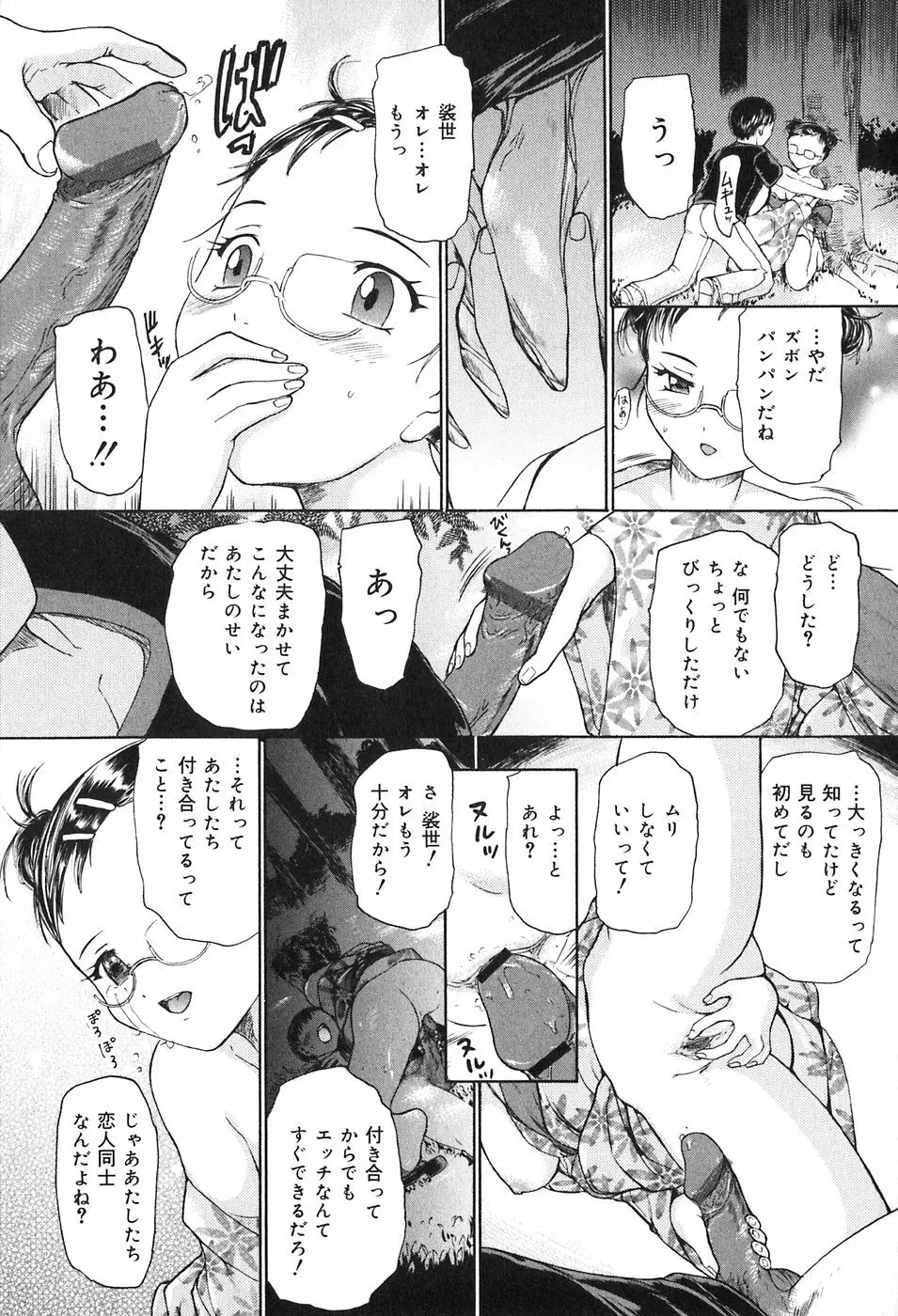 鬼畜宴会 Page.80